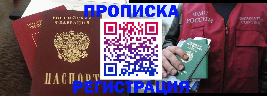 прописка законно в Красноармейске