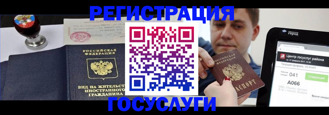 временная регистрация для школы в Красноармейске