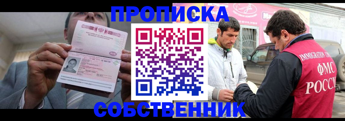 прописка штамп в Красноармейске