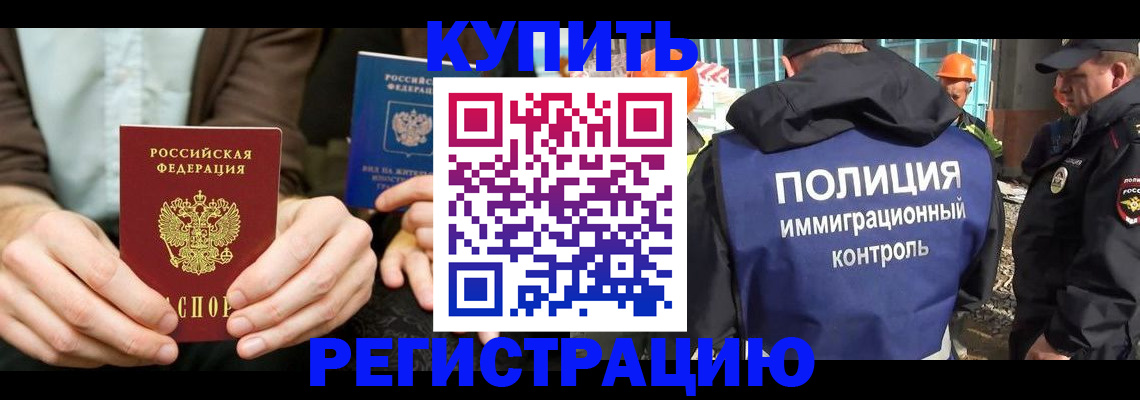 временная регистрация надежно в Красноармейске