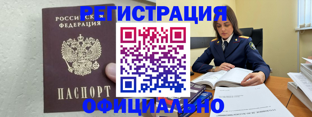 прописка от собственника в Красноармейске