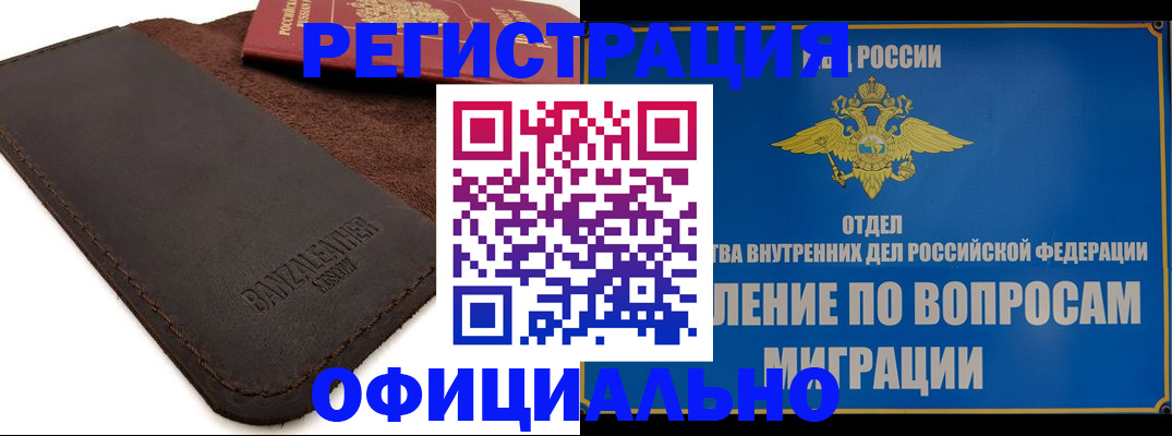 прописка гарантия в Красноармейске