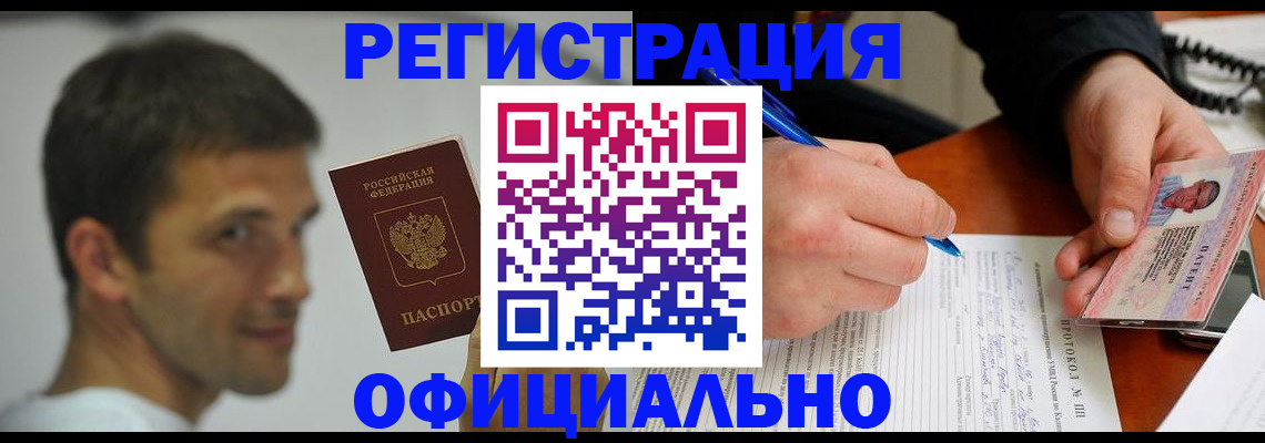 временная регистрация в Красноармейске
